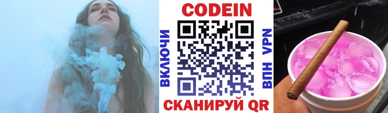 Codein напиток Lean (лин)  Норильск 
